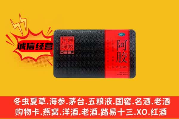 六安金安区回收阿胶