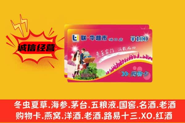 六安金安区回收超市卡