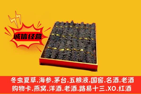 六安金安区回收海参