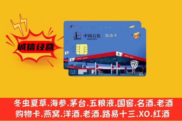 六安金安区回收加油卡